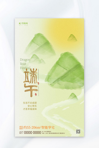 传统水波纹路海报模板_端午节粽子绿色中式海报海报模版