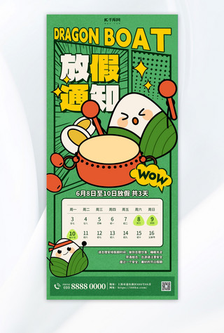 清朝卡通背景海报模板_端午节放假通知绿色分格漫画长图海报海报背景素材