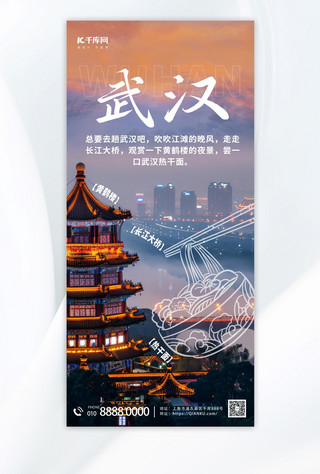 城市文旅宣传黄鹤楼紫色简约全屏海报海报图片