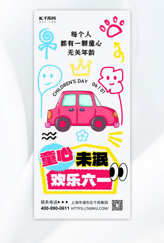 图框可爱海报模板_六一儿童节汽车涂鸦红黄蓝涂鸦风海报创意海报