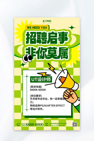 锯惠圣诞素材海报模板_招聘非你莫属 绿色简约大字海报ps海报素材