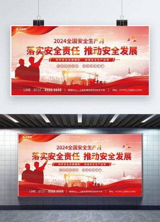 乐高生产海报模板_安全生产月安全生产红色简约宣传展板