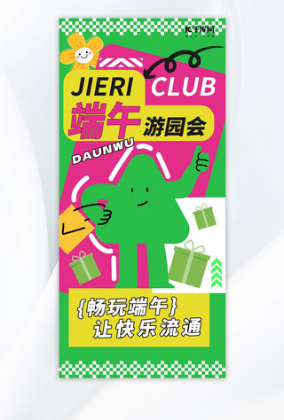端午节拟人粽子绿色扁平涂鸦海报海报模版