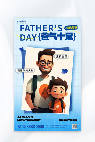 父亲节礼品海报模板_父亲节插画蓝色渐变海报平面海报设计