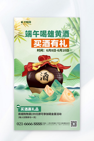 酒水关注海报模板_端午端午节绿色中国风海报海报设计