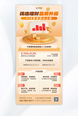 圆形元素中国风海报模板_投资理财金融元素暖黄色3d简约海报海报制作模板