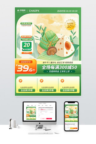 端午粽子绿色国潮主图电商网页设计
