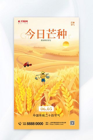 中式古风花纹花边海报模板_二十四节气芒种麦子橙黄色渐变海报宣传海报素材