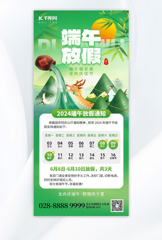 端午节放假通知粽子龙舟绿色创意手机海报宣传海报