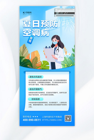 医疗服务广告海报模板_预防空调病医生绿植蓝色简约扁平海报海报背景素材