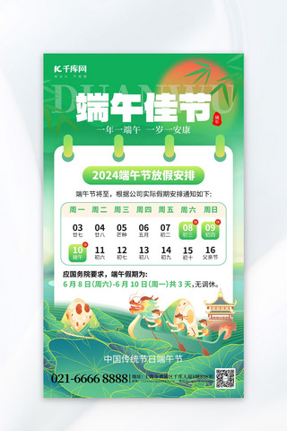清明放假封面海报模板_端午节放假通知龙舟粽子绿色创意海报