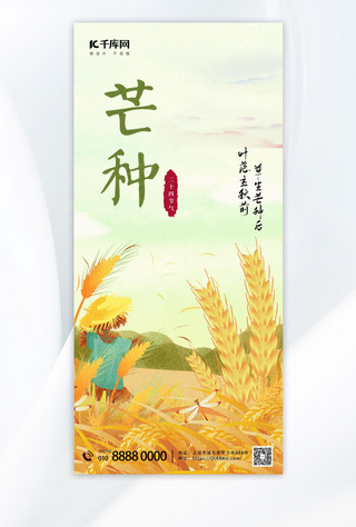 夏季美陈主题海报模板_芒种水稻绿色渐变全屏海报创意海报