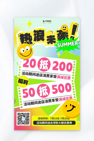 夏日文本框海报模板_夏季促销优惠活动绿色大字拼贴海报海报模板