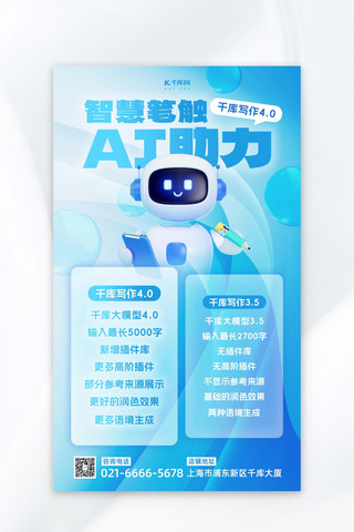 AI写作产品写作机器人蓝色渐变宣传海报