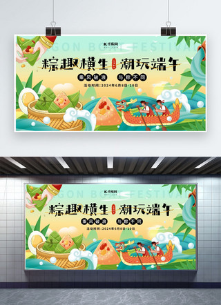 视觉主画面海报模板_端午节活动绿色中国风展板kt展架