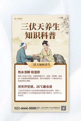 中国联通卡海报模板_三伏天三伏棕色中国风海报海报设计