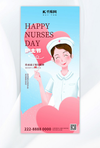 护士抱着孩子海报模板_护士节护士蓝色大气广告宣传海报