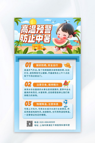 白色螃蟹卡通海报模板_高温预警防止中暑蓝色橙色卡通宣传海报