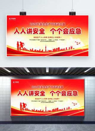 生产流程海报模板_安全生产月工人工地城市红金色党政风展板展板背景图