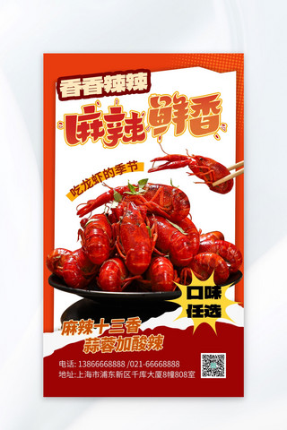 gufeng边框海报模板_麻辣小龙虾龙虾红色渐变海报宣传海报素材