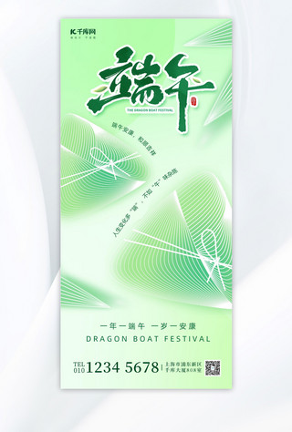 线条海龟海报模板_端午节粽子绿色线条风长图海报宣传海报设计