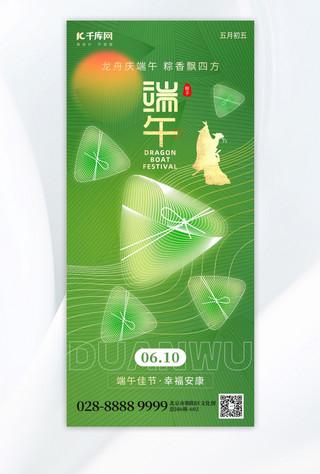 u型枕线条海报模板_端午节祝福粽子绿色线条风手机海报宣传海报设计