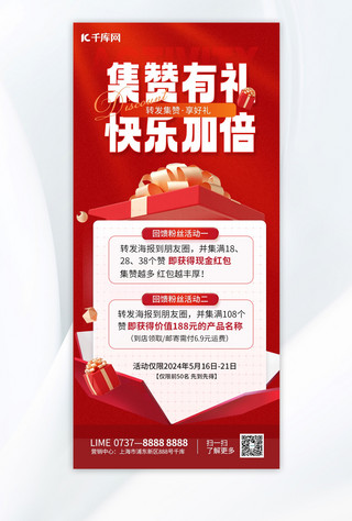 红色火焰篮球海报模板_集赞有礼拓客引流红色简约手机海报海报设计图片