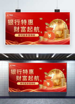沙冰开业特惠海报模板_金融特惠金币红色简约展板展架图片