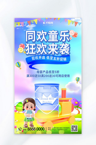 篮球亲子嘉年华海报模板_儿童节母婴产品促销奶粉蓝色渐变海报创意海报