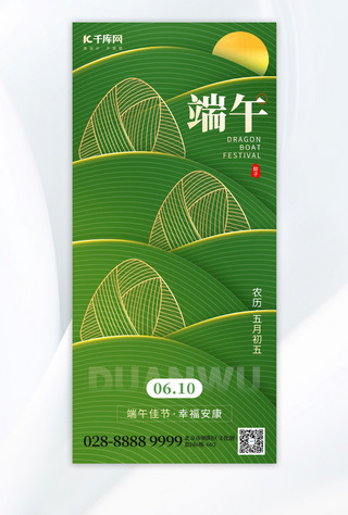 流美线条海报模板_端午节祝福粽子绿色创意手机海报ps海报素材