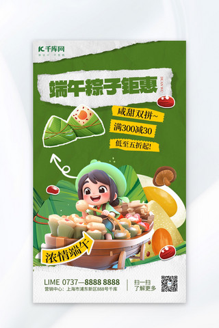 端午节粽子促销绿色简约海报素材
