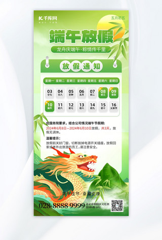 龙年春节放假公告海报模板_端午节放假通知龙舟粽子绿色创意手机海报宣传海报设计