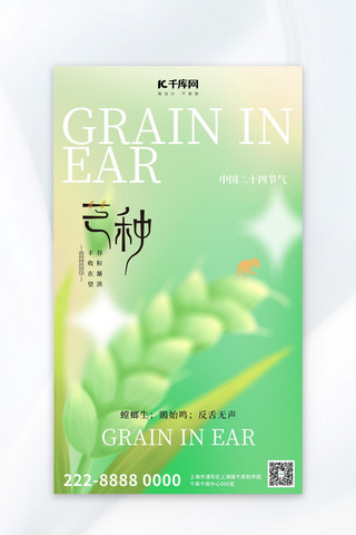 夏日文本框海报模板_芒种节气麦子绿色弥散风广告宣传海报