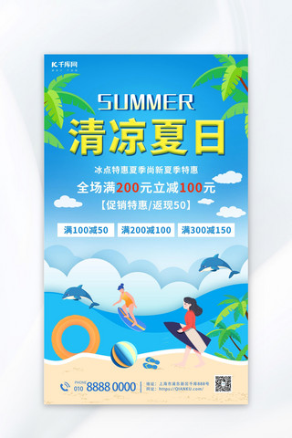 夏季促销游泳蓝色简约海报创意海报