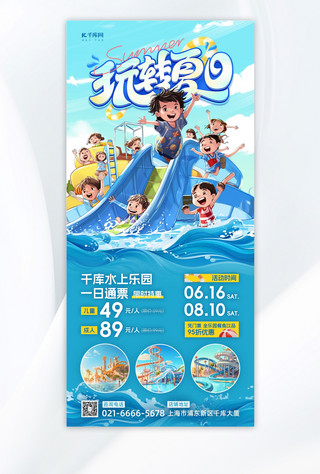 旅游小程序海报模板_玩转夏日水上乐园蓝色插画风长图海报平面海报设计