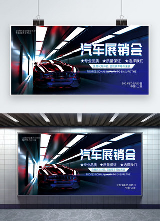 可视化科技感海报模板_大气汽车展销会汽车蓝色科技风展板ps展板