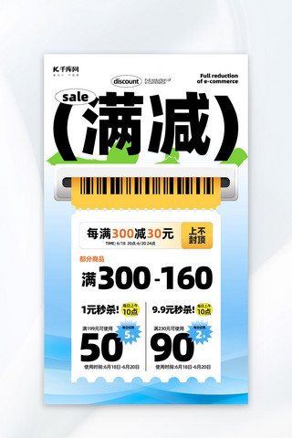 电商满减文字蓝色简约海报宣传海报模板