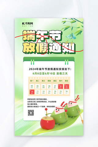 东方医学背景海报模板_端午放假通知粽子绿色简约海报海报背景素材