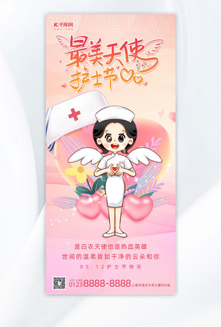 512护士节海报海报模板_护士节护士粉色弥散长图海报