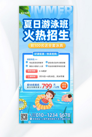 游泳救生圈卡通海报模板_游泳培训游泳蓝色简约长图海报创意广告海报