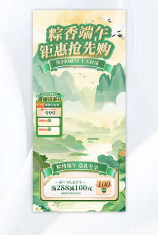 唐代古诗背景海报模板_端午佳节粽子绿色中国风直播间背景电商视觉设计