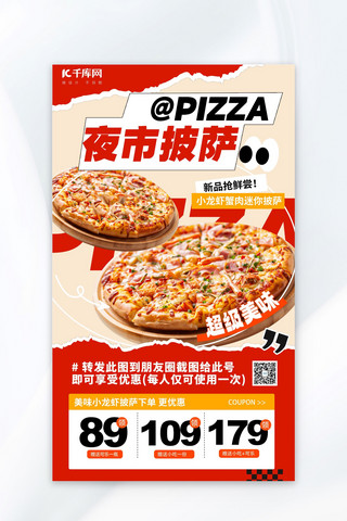 榴莲披萨卡通海报模板_夜市美食披萨红色简约海报海报模版