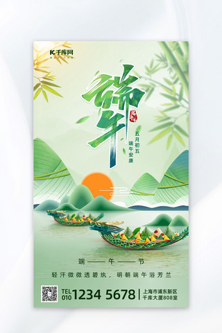 云朵中国风花纹海报模板_端午节粽子绿色中国风海报宣传海报素材