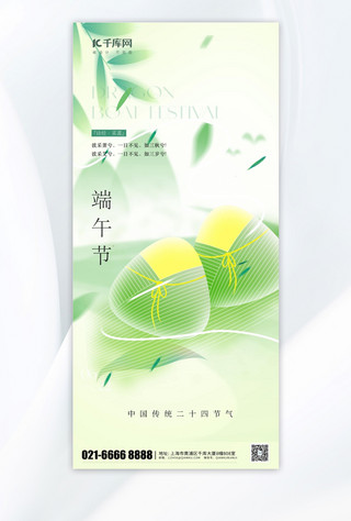 传统端午节气粽子粽叶山水绿色弥散手机海报素材