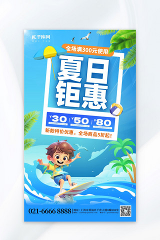 简约夏季促销海边蓝色渐变海报海报设计素材