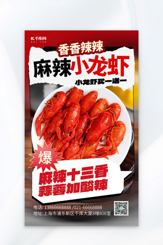 简约麻辣小龙虾龙虾红色渐变海报海报模版