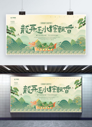 告知书图片海报模板_端午节端午安康绿色中国风展板展板图片