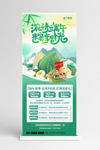 中国端午节海报模板_浓情端午端午绿色渐变展架展架设计图片