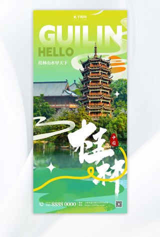城市太阳能海报模板_城市文旅桂林绿色 海报宣传海报