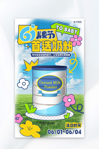 云南亲子游海报模板_儿童节奶粉促销蓝色简约海报海报制作模板